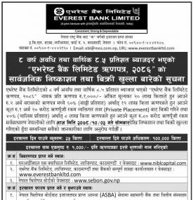एभरेष्ट बैंक लिमिटेड ऋणपत्र, २०८६ को सार्बजनिक निष्काशन तथा बिक्री खुल्ला सम्बन्धी सूचना