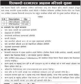 शिलबन्धी दरभाउपत्र आव्हान गरिएको सम्बन्धी सूचना