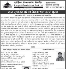 कर्जा चुक्ता गर्न बारे ३५ दिने अत्यन्त जरुरी सूचना