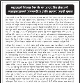 शेयरधनी महानुभावहरुको लागि अत्यन्त जरुरी सूचना