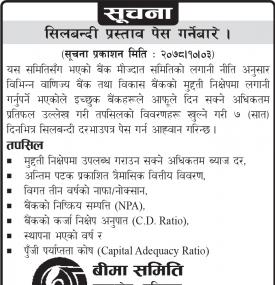 शिलबन्धी प्रस्ताव पेश गरिने बारे सूचना