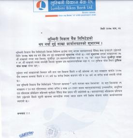 लुम्बिनी विकास बैंकको थप नयाँ दुई शाखा कार्यालयहरुको शुभारम्भ