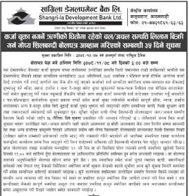 चल अचल सम्पत्ती लिलाम बिक्रीको लागि शिलबन्धी बोलपत्र आव्हानको सूचना