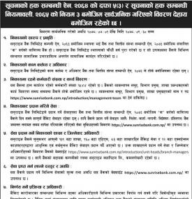 सूचनाको हक सम्बन्धी सूचना