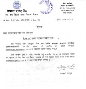 बैंक तथा वित्तीय संस्थाको संस्थागत सामाजिक उत्तरदायित्वसम्बन्धी मार्गदर्शन