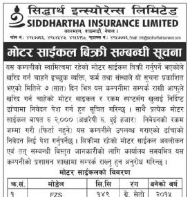 मोटर साईकल बिक्री सम्बन्धी सूचना !!!