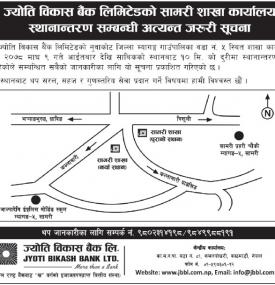शाखा कार्यालय स्थानान्तरण सम्बन्धी सूचना