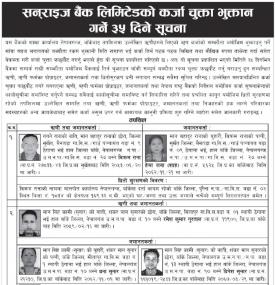 कर्जा चुक्ता भुक्तान गर्ने सम्बन्धी सूचना
