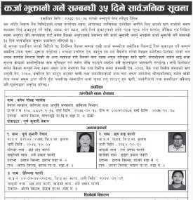 कर्जा भुक्तानी गर्ने ३५ दिने सार्वजनिक सूचना