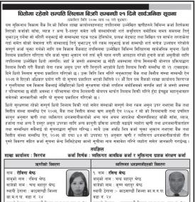 धितोमा रहेको सम्पत्ती लिलाम बिक्री सम्बन्धी सूचना