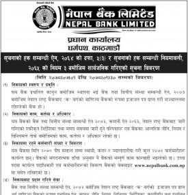 सुचनाको हक सम्बन्धी सूचना