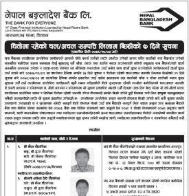 धितोमा रहेको चल /अचल सम्पत्ती लिलाम बिक्री सम्बन्धी सूचना