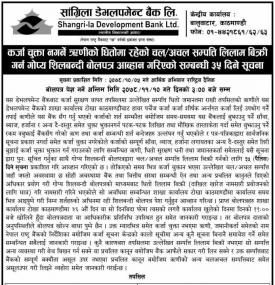 शिलबन्धी बोलपत्र आव्हान गरिएको सम्बन्धी सूचना