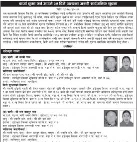 कर्जा चुक्ता गर्ने आउने बारे ३५ दिने सूचना