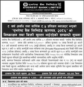एभरेष्ट बैंक लिमिटेड ऋणपत्र, २०८६ को सार्बजनिक निष्काशन तथा बिक्री खुल्ला भइरहेको बारे सूचना