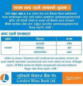 लुम्बिनी विकास बैंकको शाखा बन्द रहने सम्बन्धी सूचना