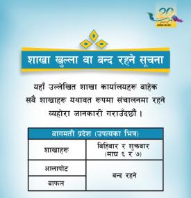 कुमारी बैंकको शाखा खुल्ला वा बन्द रहने सम्बन्धी सूचना