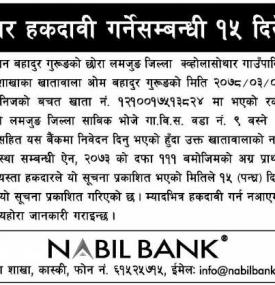 निक्षेप उपर हकदावी सम्बन्धी सूचना
