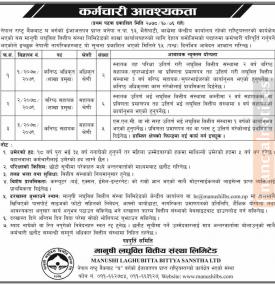 कर्मचारी आवश्यकता ।