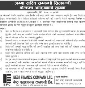 जग्गा खरिद सम्बन्धी शिलबन्धी बोलपत्र आव्हानको सूचना