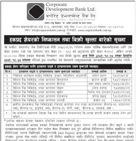 हकप्रद शेयरको निष्काशन तथा बिक्री खुल्ला सम्बन्धी सूचना
