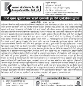कर्जा चुक्ता भुक्तानी गर्न आउने सम्बन्धी ३५ दिने सूचना