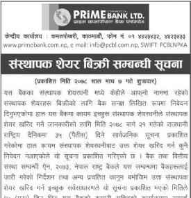 संस्थापक शेयर बिक्री सम्बन्धी सूचना