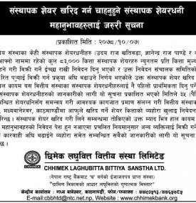 संस्थापक शेयर खरिद गर्न चाहानुहुने शेयरधनीहरुलाई अत्यन्त जरुरी सूचना