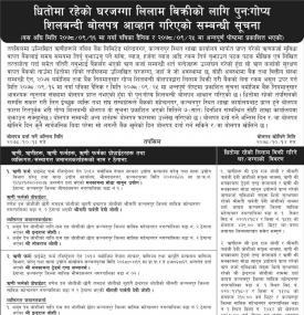 धितोमा रहेको घरजग्गा लिलाम बिक्रीको लागि पुनः शिलबन्धी बोलपत्र आव्हानको सूचना