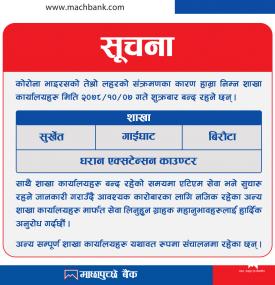माछापुछ्रे बैंकको अत्यन्त जरुरी सूचना