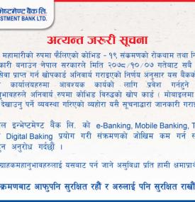नेपाल इन्भेष्टमेण्ट बैंकको अत्यन्त जरुरी सूचना