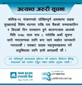 विदाको दिन संचालन हुने काउण्टरहरु अर्काे सूचना नआएसम्म बन्द रहने बारे सूचना