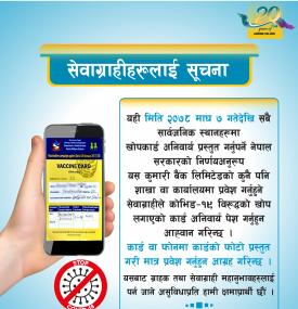कुमारी बैंकको सेवाग्राहीलाई अत्यन्त जरुरी सूचना