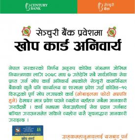 सेन्चुरी बैंक प्रबेशको लागि खोप कार्ड अनिवार्य गरिएको बारे सूचना