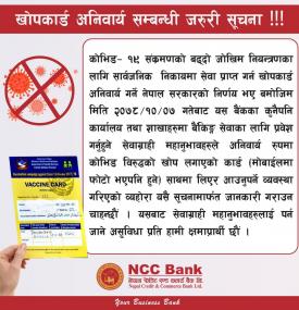 एनसिसि बैंक प्रबेशको लागि खोप कार्ड अनिवार्य गरिएको बारे अत्यन्त जरुरी सूचना