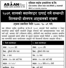 २०७९ सालको क्यालेण्डर छपाई गर्ने सम्बन्धी बोलपत्र आव्हानको सूचना
