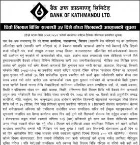 बैंक अफ काठमाण्डूको धितो लिलाम बिक्री सम्बन्धी ३५ दिने सूचना