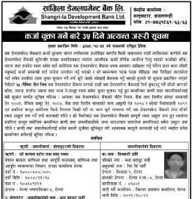 कर्जा चुक्ता गर्ने बारे ३५ दिने अत्यन्त जरुरी सूचना