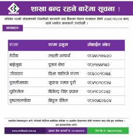 सिभिल बैंकको निम्न शाखा बन्द रहने बारेमा सूचना !