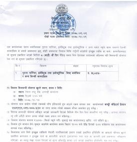 ने. रा. बैं. धनगढी कार्यालयका पुराना सामानहरु लिलाम बिक्रि गर्ने सम्बन्धि सूचना