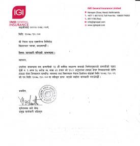 हकप्रद शेयर निष्काशनको लागि धितोपत्र बोर्डबाट स्वीकृती दिइएको बारे सूचना