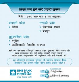 शाखा बन्द हुने बारेको सूचना