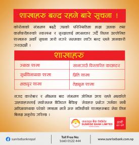 शाखाहरु बन्द रहने बारे सूचना
