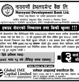 हकप्रद शेयरको निष्काशन तथा बिक्री खुल्ला (३ कार्य दिन बाँकी)