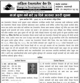 कर्जा चुक्ता भुक्तान गर्ने बारे ३५ दिने सूचना