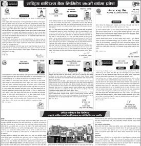 राष्ट्रिय वाणिज्य बैंक ५६औं बर्षमा प्रबेश ।