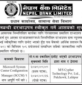 शिलबन्दी दरभाउपत्र स्वीकृत गर्ने आशयको सूचना