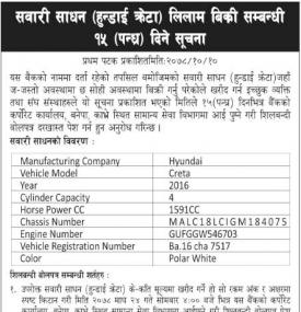 सवारी साधन लिलाम बिक्री सम्बन्धी १५ दिने सूचना