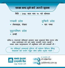 एनएमबि बैंकका निम्नलिखित शाखाहरू बन्द रहने सम्बन्धी सूचना । 