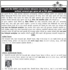 शाखा कार्यालय महेन्द्रनगर कञ्चनपुरका तपसिलका उल्लेखित ऋणीलाई ऋणकर्जा चुक्ता भुक्तान गर्ने बारे सूचना